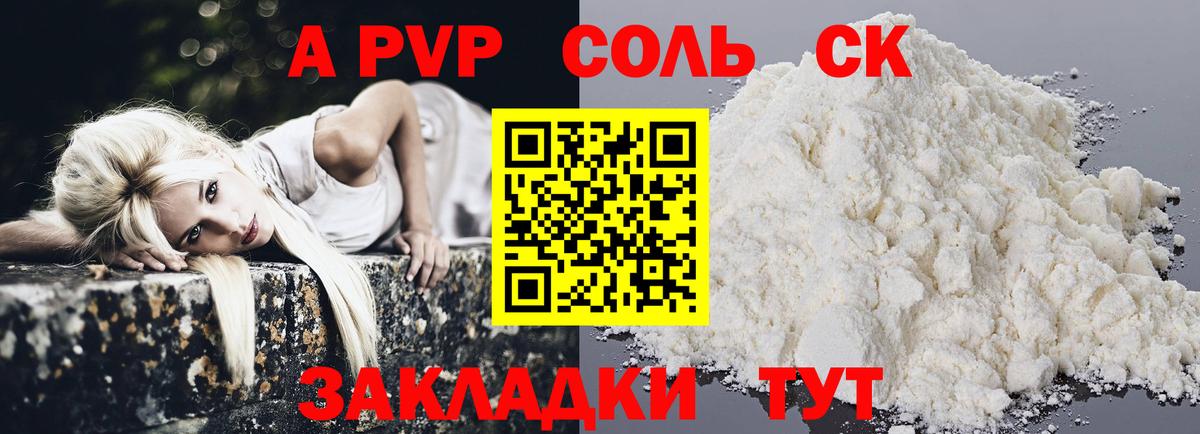 Alfa_PVP  Alpha PVP СК  Альфа ПВП мука  Архангельск  Вход с VPN  А ПВП Crystall 