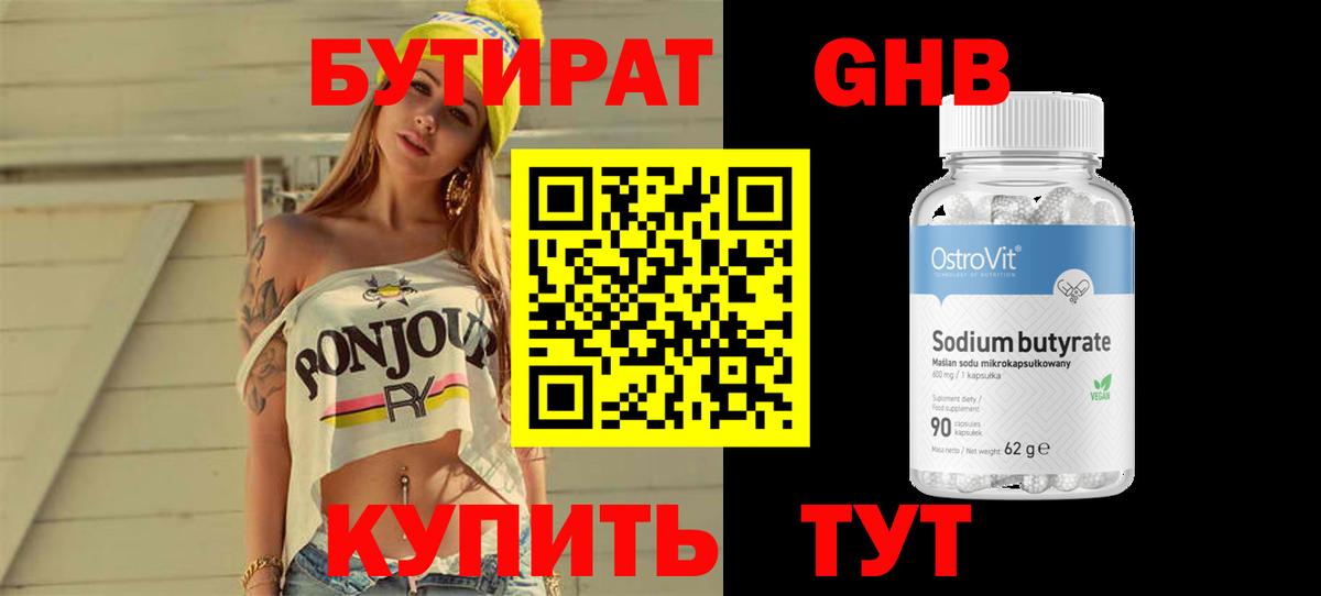 Бутират бутик Архангельск