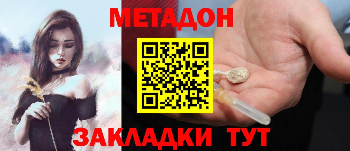 Метадон кристалл  МЕТАДОН VHQ  Архангельск  Вход с VPN 